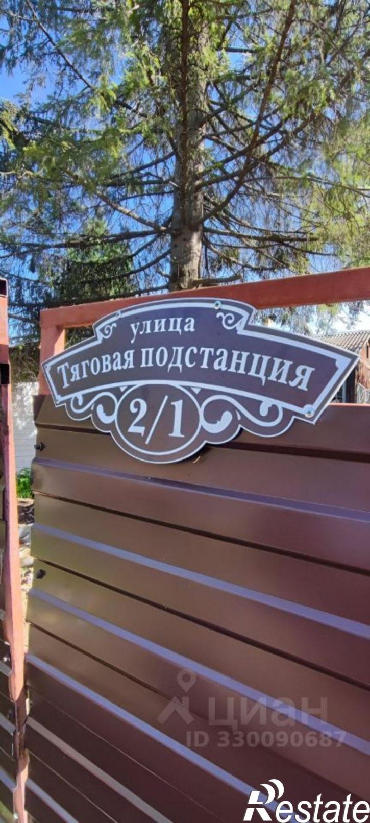 Коттедж/дом Тяговая подстанция ЭЧ-2, 2,  д. 2